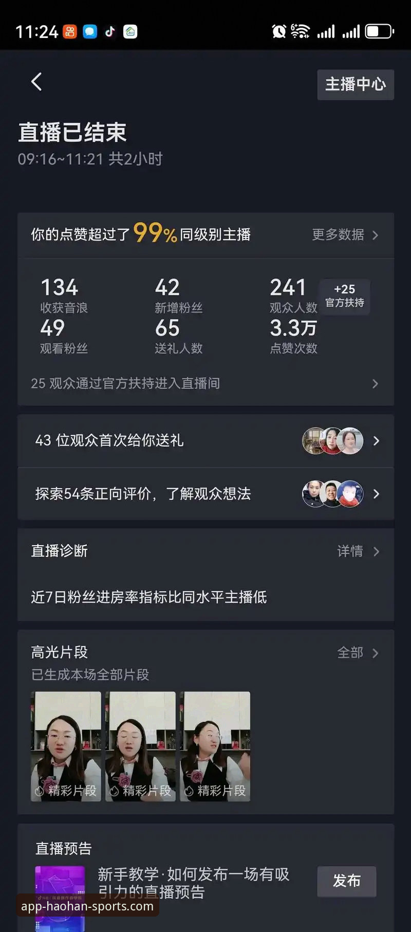 浩瀚体育高清直播新手上手指南：突破技术壁垒的完整教程