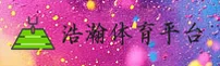 浩瀚体育官方网站