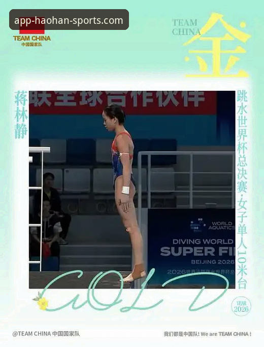 蒋林静夺冠赛事回放与高手分析教程：从浩瀚体育平台看跳水新星崛起